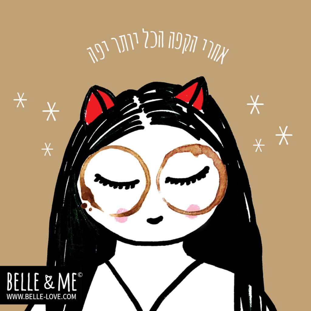 קפה, belle & me