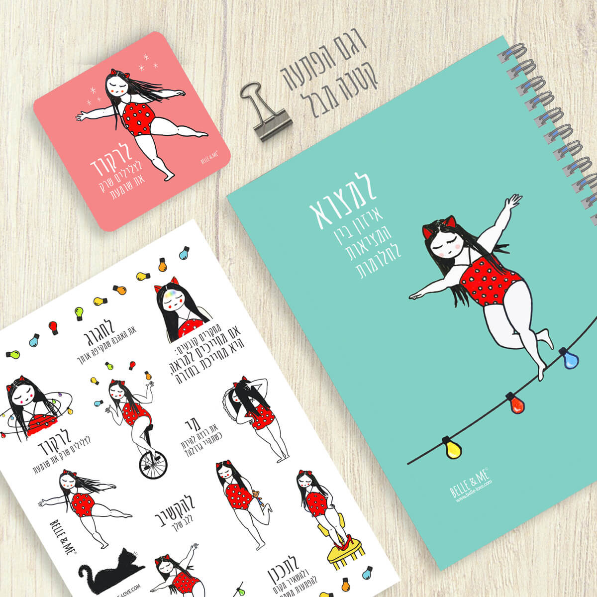 מארז מתנה, מוצרי נייר מעוצבים, מחברות מעוצבות, בל, belle & me, אהבה עצמית, מתנה לעצמך, מתנה לחברה, למתנה למורה, מתנה לגננת, השראה