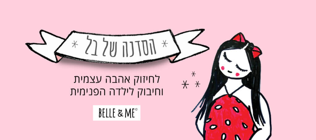 סדנה לנשים, מסיבת רווקות, פעילות יום הולדת, יום הולדת ארבעים, יום הולדת חמישים, פעילות עם בנות, אהבה עצמית, סדנת העצמה