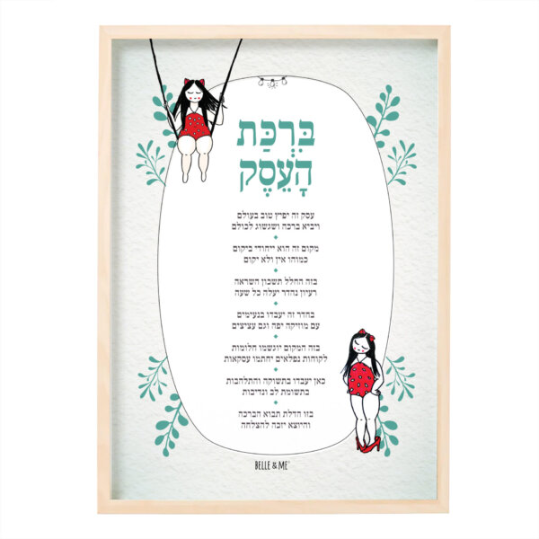 ברכת העסק של בל