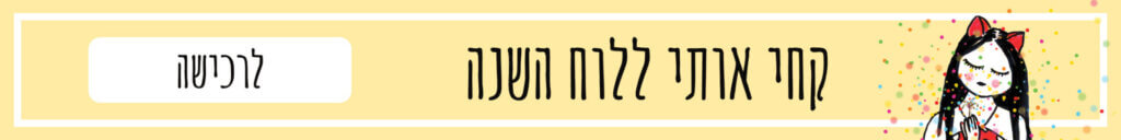 לוח שנה שולחני, לוח שנה עומד, לוח שנה מעוצב, לוח שנה מיוחד, לוח השראה, לוח שנה, אהבה עצמית, מתנה לחברה, מתנה למשרד, מתנה לעובדת, לוחות שנה מעוצבים, מתנה לראש השנה, לוח שנה 24-25