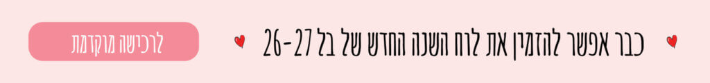 לוח שנה 27, לוע שנה מעוצב, לוח שנה עברי אנגלי, לוח שנה מיוחד לוח שנה 26-27, 2026, 2027